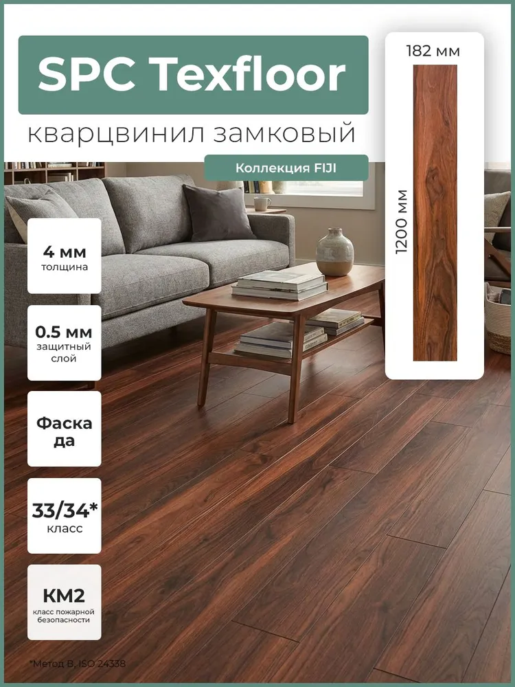 Плитка ПВХ Texfloor ФИДЖИ 4V 118 Орех Ясава 1200*182*4/33 (2,184)